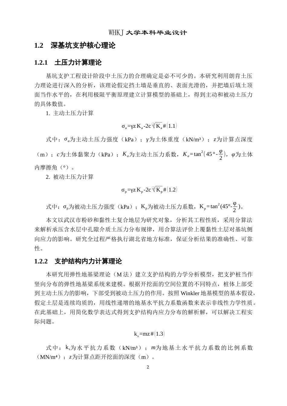 26年WP土木工程 武汉警备区人防工程深基坑支护设计5.61-AI2.93全日(24609字).docx_第8页