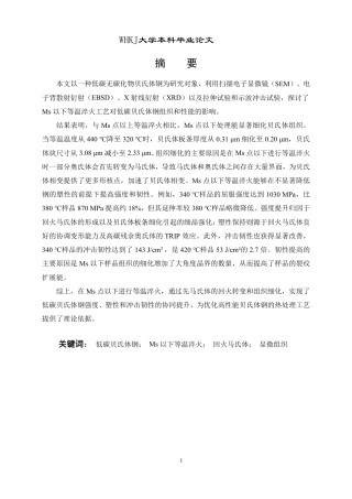 26年WP材料成型及控制工程 Ms以下等温淬火热处理对低碳贝氏体钢显微组织和力学性能的影响15.49-AI22.57-约17382字符-全日制.pdf