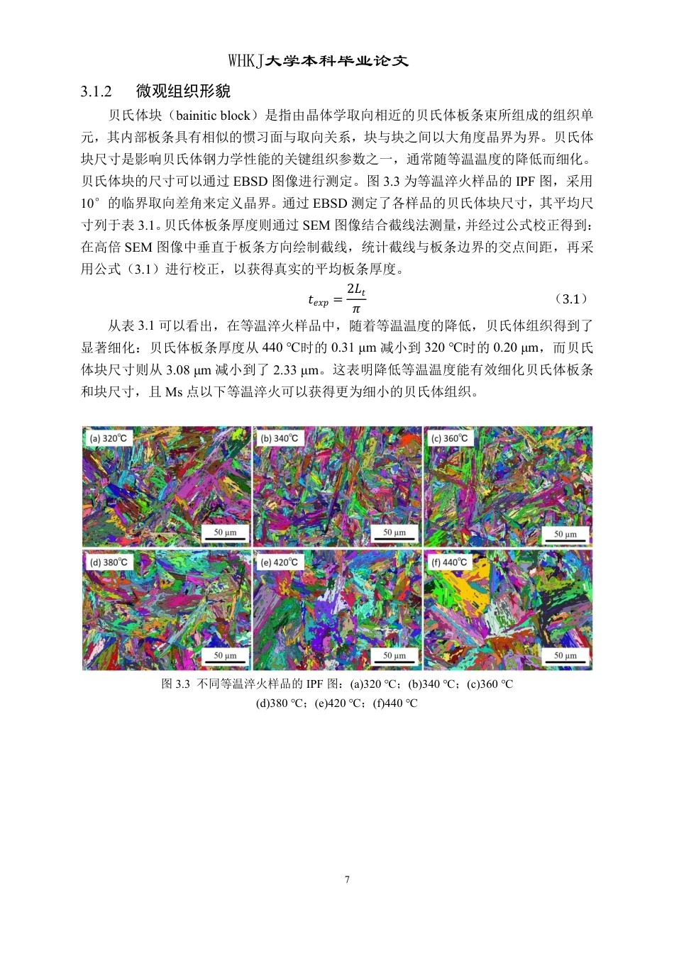 26年WP材料成型及控制工程 Ms以下等温淬火热处理对低碳贝氏体钢显微组织和力学性能的影响15.49-AI22.57-约17382字符-全日制.pdf_第10页
