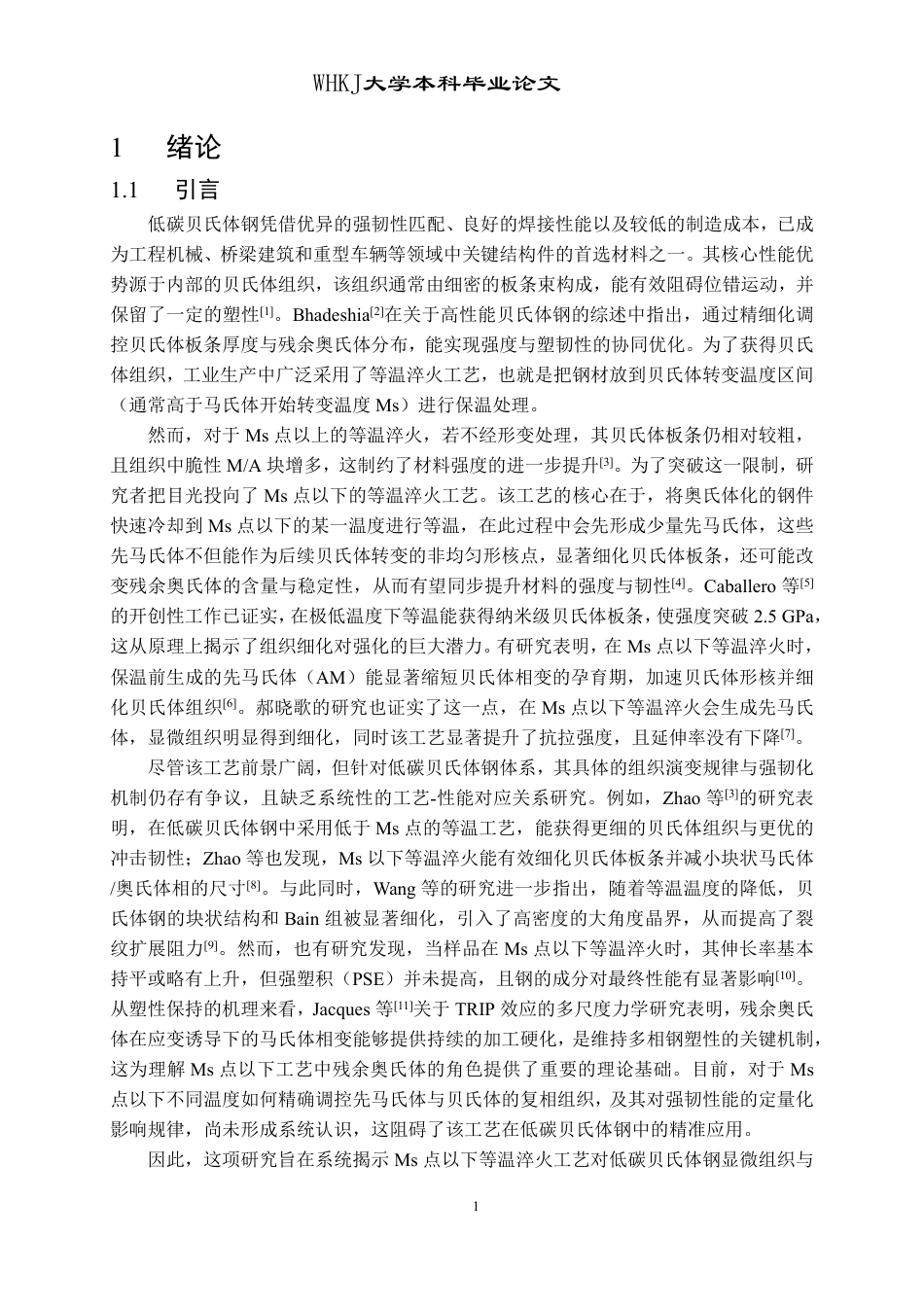 26年WP材料成型及控制工程 Ms以下等温淬火热处理对低碳贝氏体钢显微组织和力学性能的影响15.49-AI22.57-约17382字符-全日制.pdf_第4页