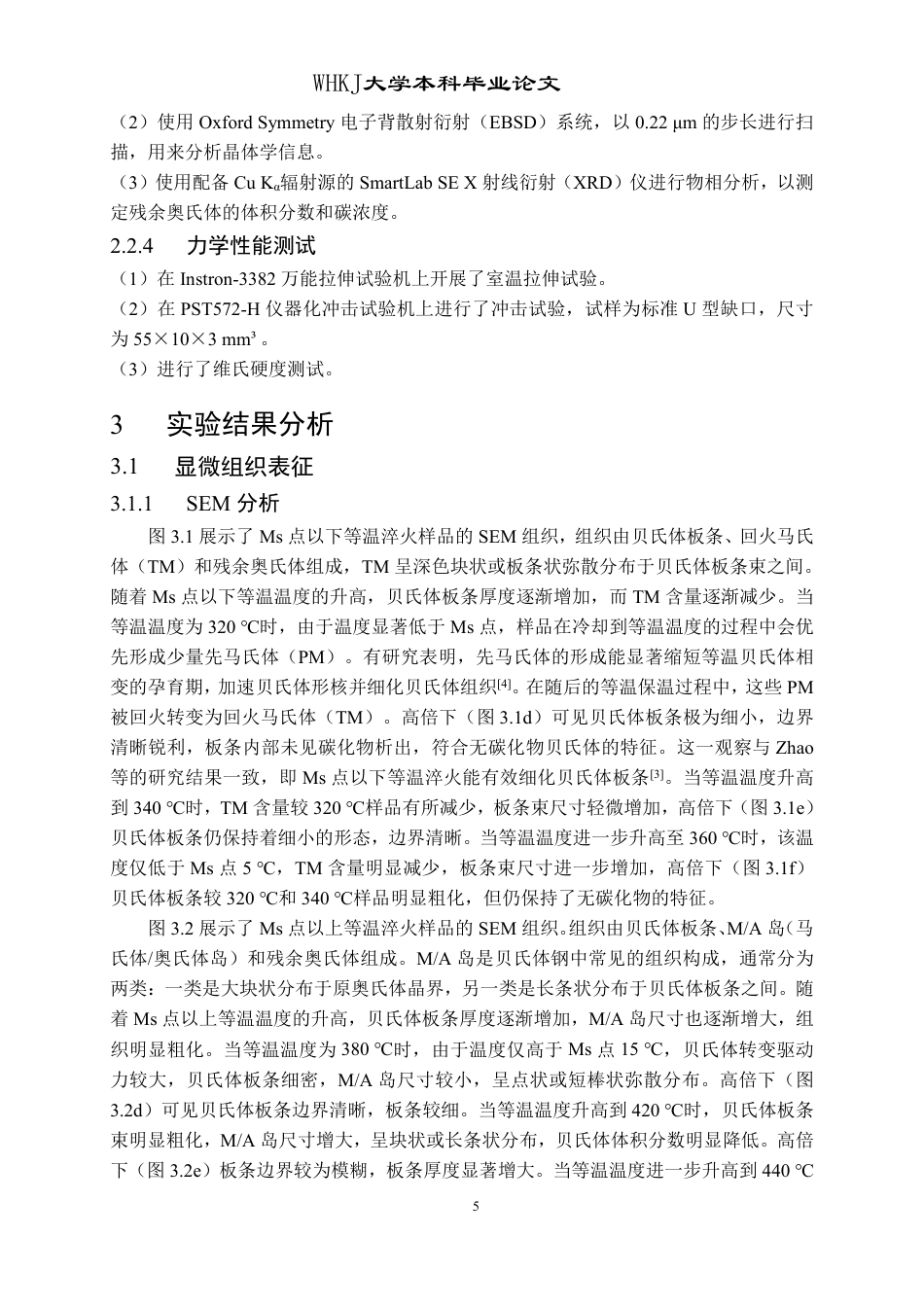 26年WP材料成型及控制工程 Ms以下等温淬火热处理对低碳贝氏体钢显微组织和力学性能的影响15.49-AI22.57-约17382字符-全日制.pdf_第8页