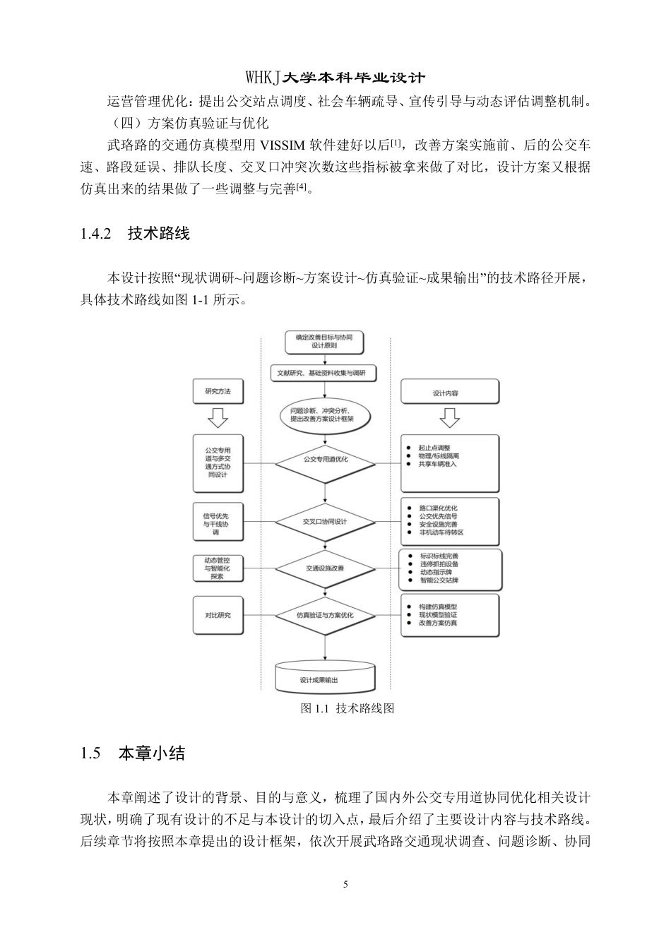 26年WP交通工程 武珞路公交专用道协同道路交通改善设计2.81-AI27.13-约32185字符.pdf_第10页