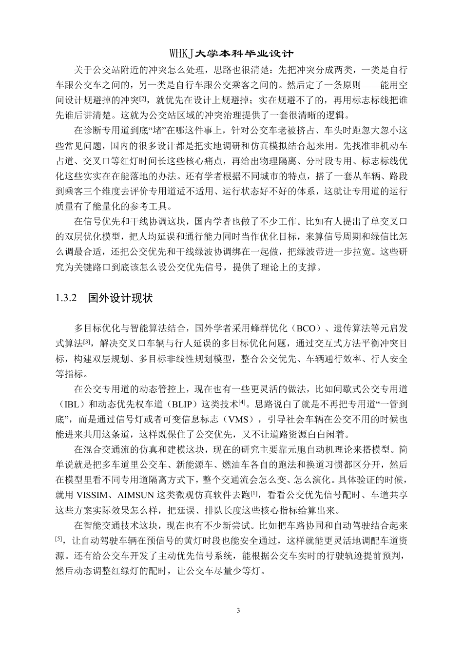 26年WP交通工程 武珞路公交专用道协同道路交通改善设计2.81-AI27.13-约32185字符.pdf_第8页