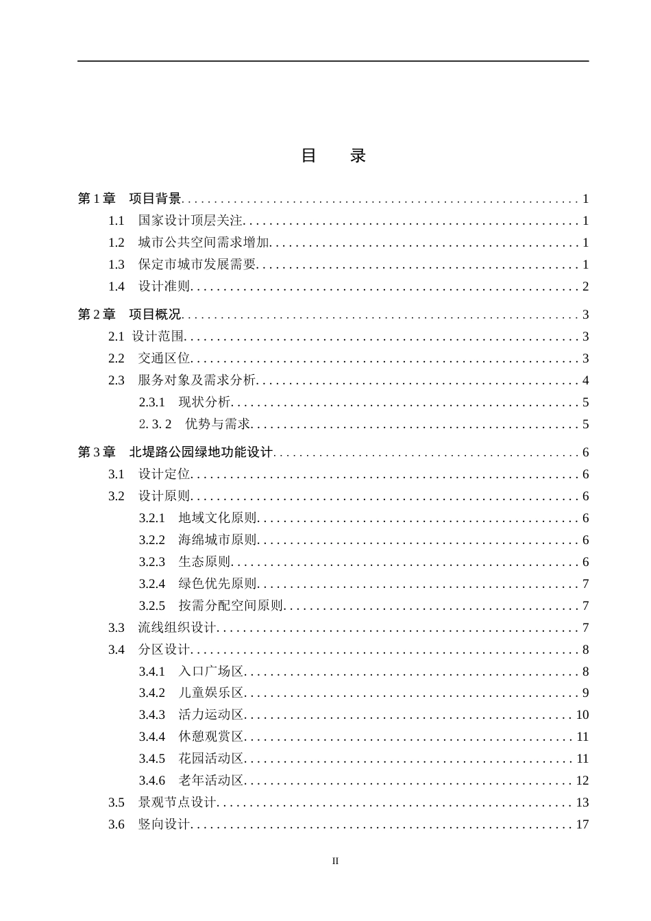 26年WP人文地理与城乡规划 保定市北堤路公园绿地设计1.19-AI11.1_1全日制(10454字).docx_第2页