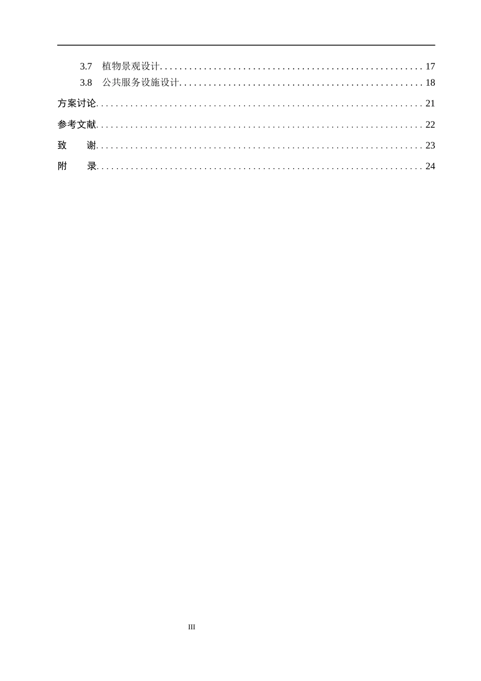 26年WP人文地理与城乡规划 保定市北堤路公园绿地设计1.19-AI11.1_1全日制(10454字).docx_第3页