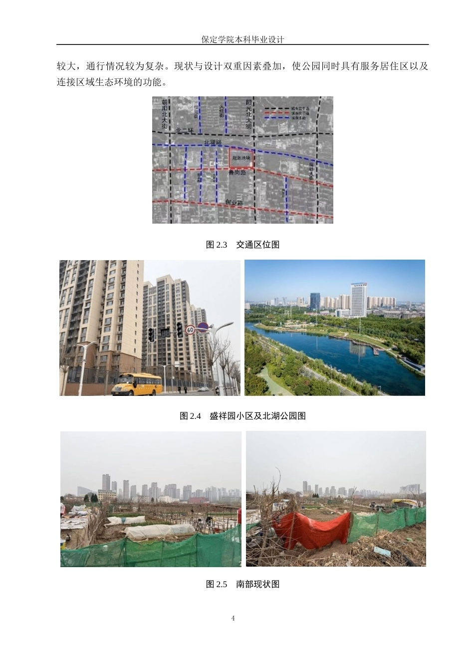 26年WP人文地理与城乡规划 保定市北堤路公园绿地设计1.19-AI11.1_1全日制(10454字).docx_第7页