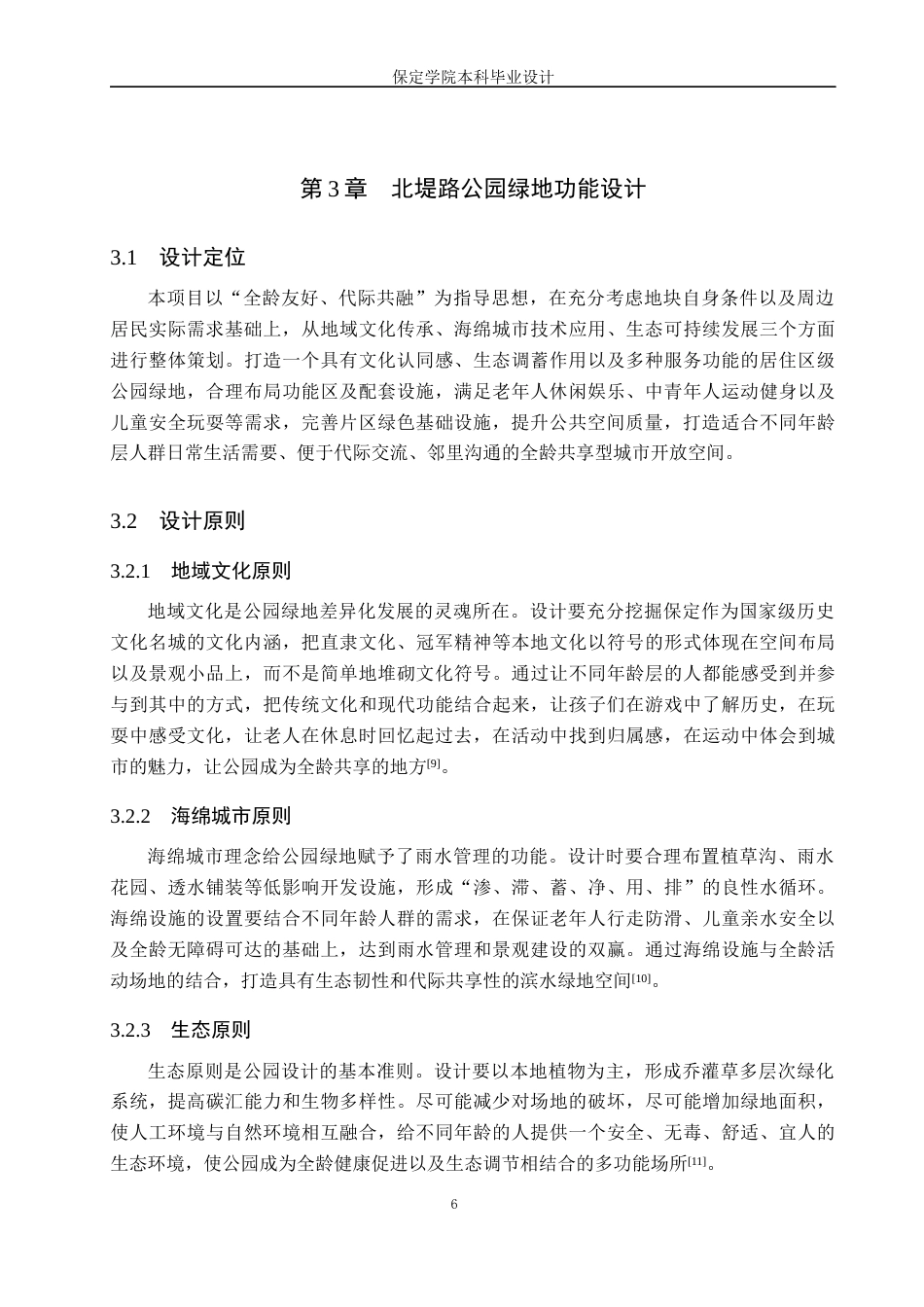 26年WP人文地理与城乡规划 保定市北堤路公园绿地设计1.19-AI11.1_1全日制(10454字).docx_第9页