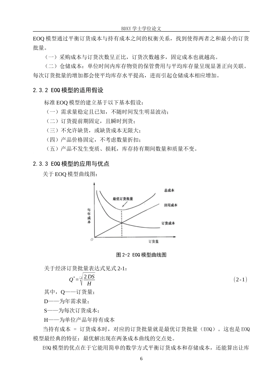 26年WP物流工程 肃宁县双马综合商店生鲜产品库存管理优化10.82-AI4.06全日制(15191字).docx_第10页