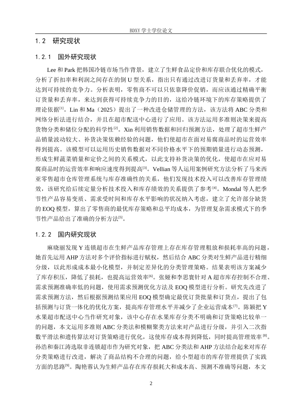 26年WP物流工程 肃宁县双马综合商店生鲜产品库存管理优化10.82-AI4.06全日制(15191字).docx_第6页