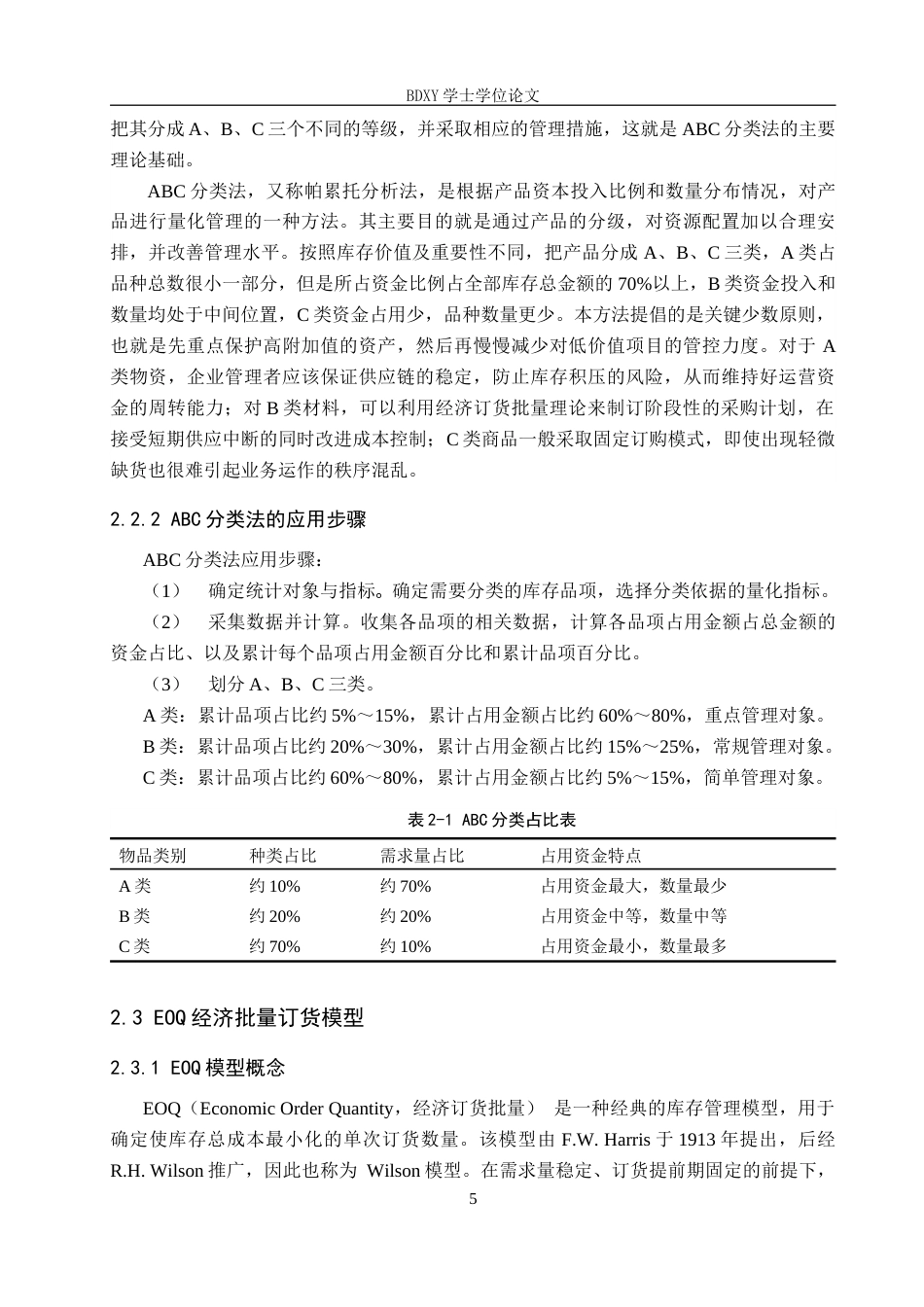 26年WP物流工程 肃宁县双马综合商店生鲜产品库存管理优化10.82-AI4.06全日制(15191字).docx_第9页