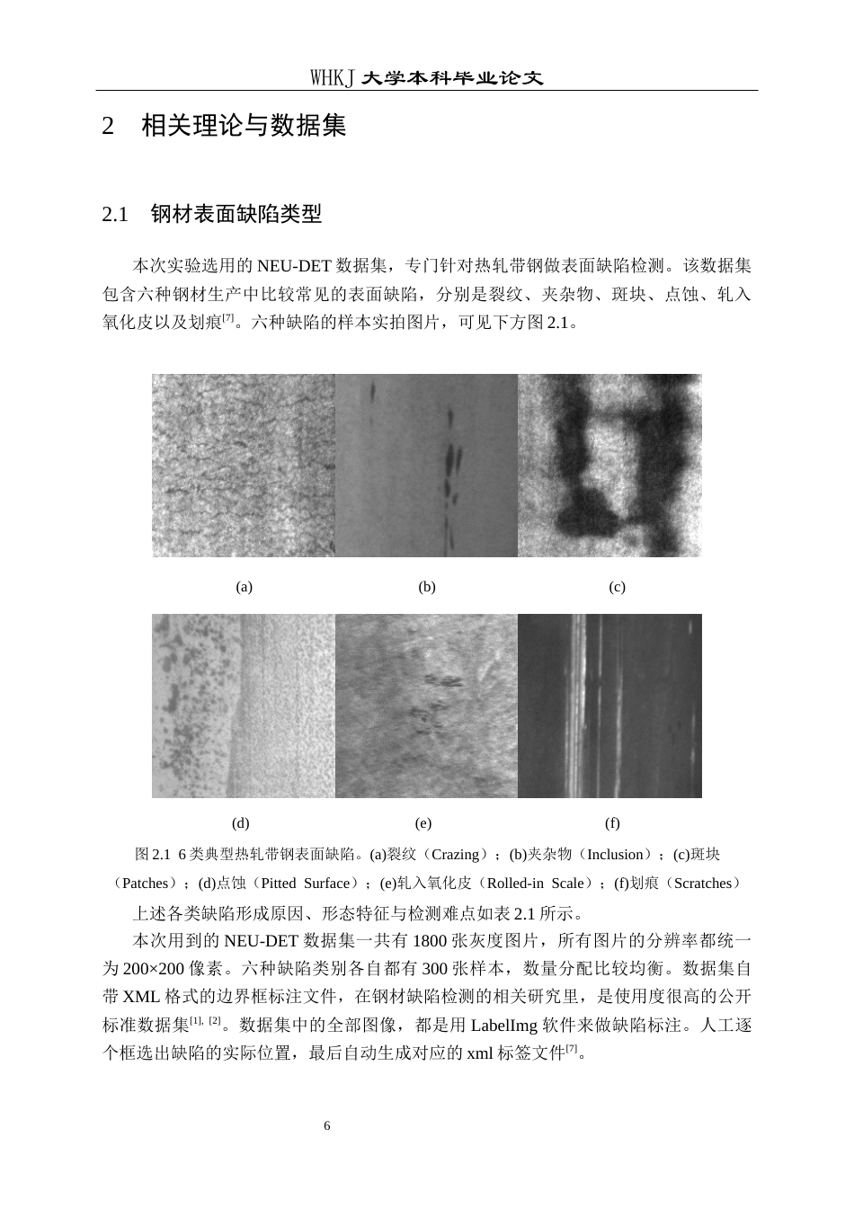 26年WP材料物理 基于自监督学习的钢铁材料表面缺陷检测2.23-AI27.18全日(18451字).docx_第10页