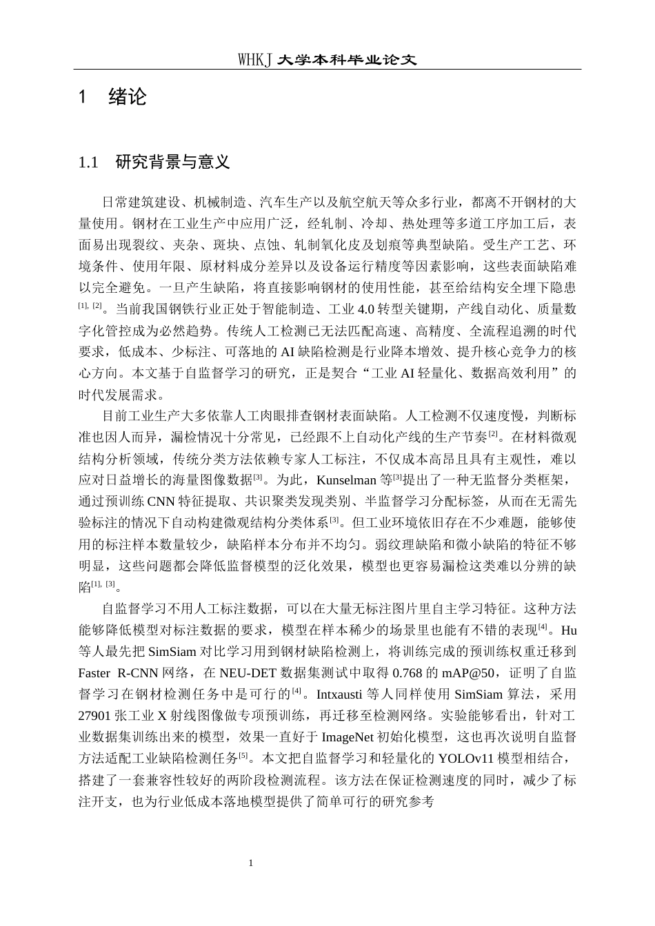 26年WP材料物理 基于自监督学习的钢铁材料表面缺陷检测2.23-AI27.18全日(18451字).docx_第5页