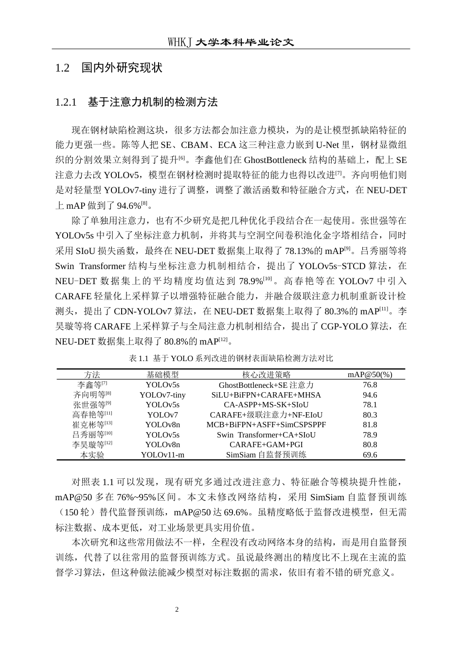 26年WP材料物理 基于自监督学习的钢铁材料表面缺陷检测2.23-AI27.18全日(18451字).docx_第6页