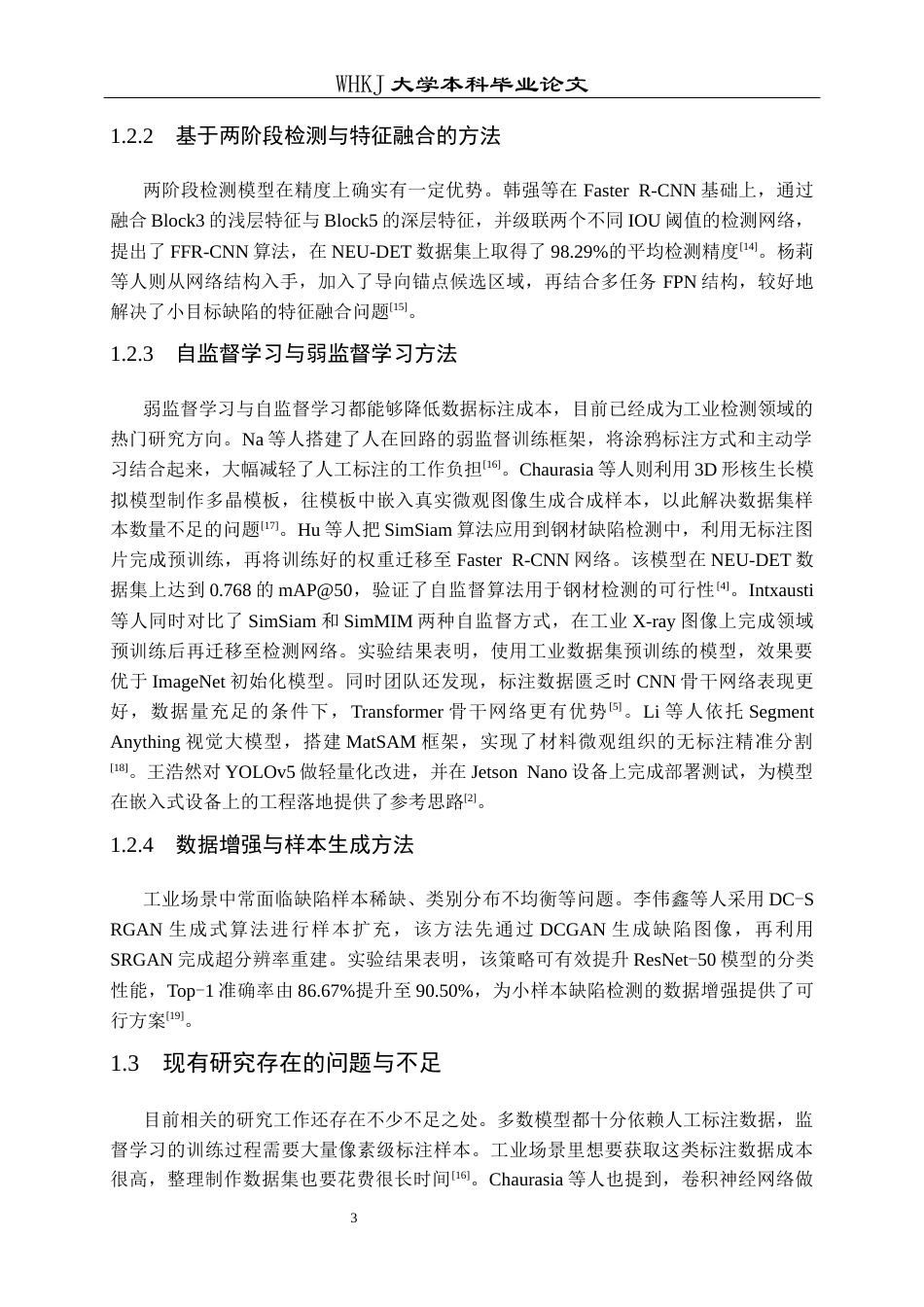 26年WP材料物理 基于自监督学习的钢铁材料表面缺陷检测2.23-AI27.18全日(18451字).docx_第7页