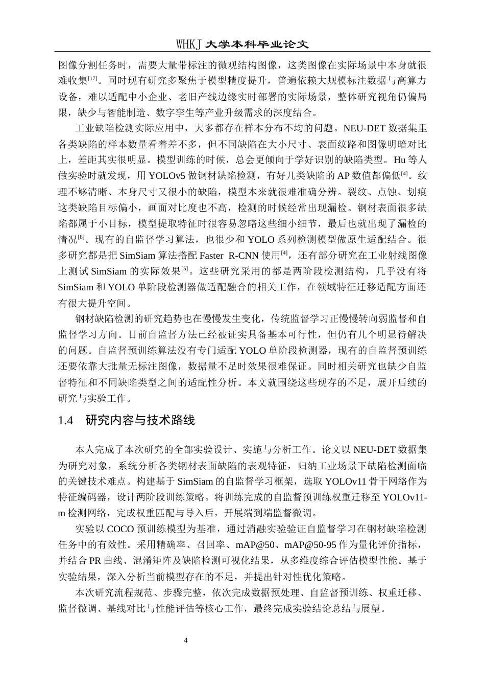 26年WP材料物理 基于自监督学习的钢铁材料表面缺陷检测2.23-AI27.18全日(18451字).docx_第8页