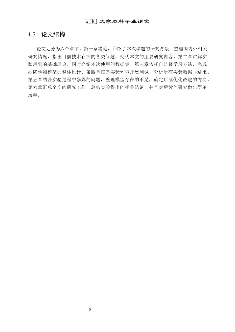 26年WP材料物理 基于自监督学习的钢铁材料表面缺陷检测2.23-AI27.18全日(18451字).docx_第9页