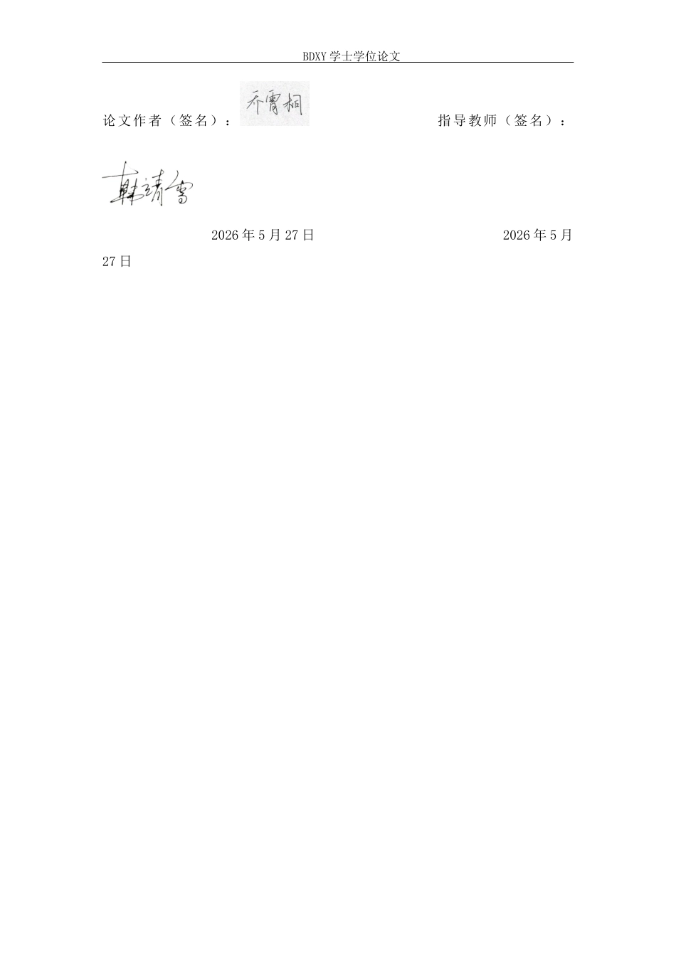 26年WP历史学 水系影响下战国邯郸城的城市发展研究22.07-AI9.67全日制(16774字).docx_第1页