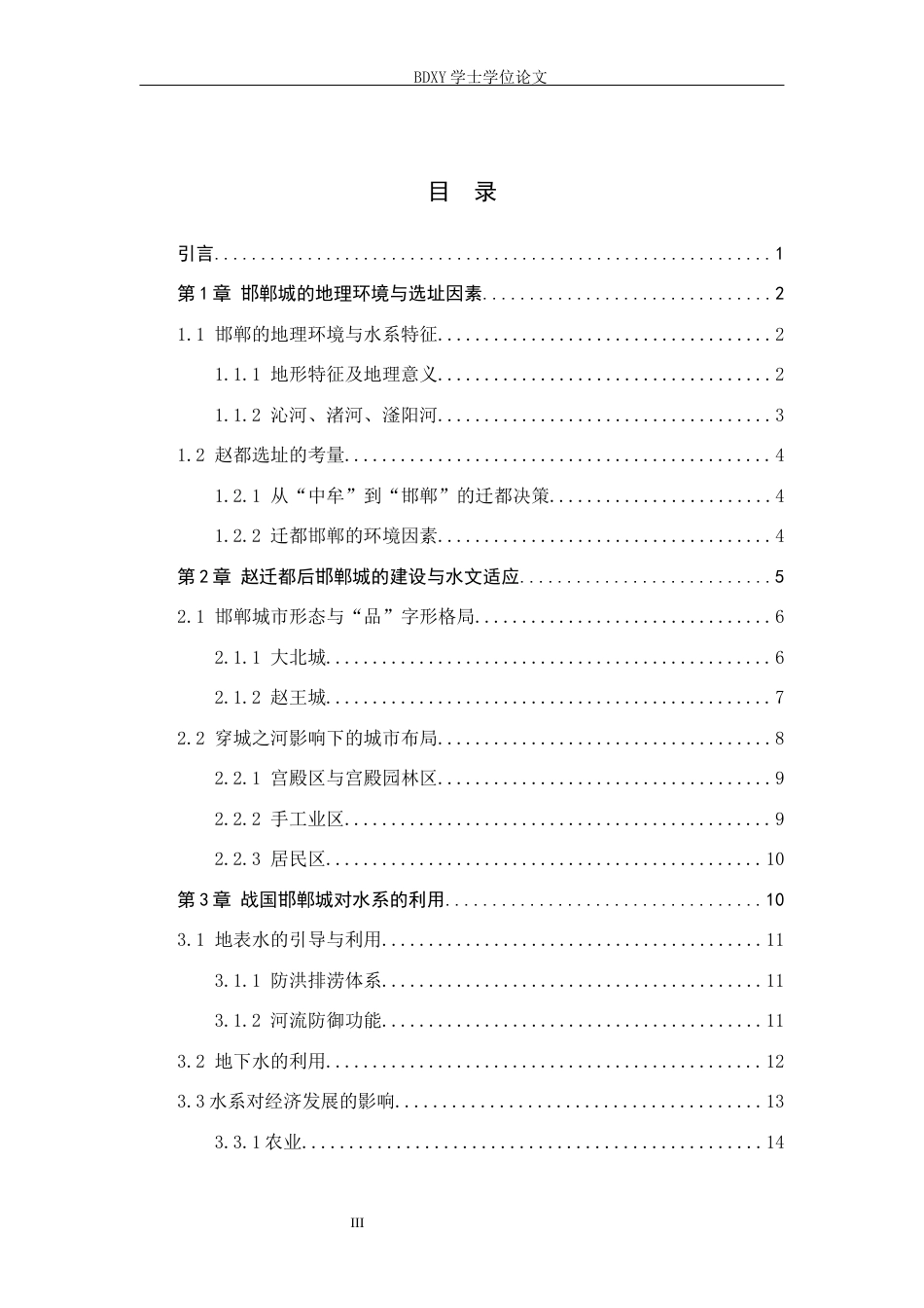 26年WP历史学 水系影响下战国邯郸城的城市发展研究22.07-AI9.67全日制(16774字).docx_第4页