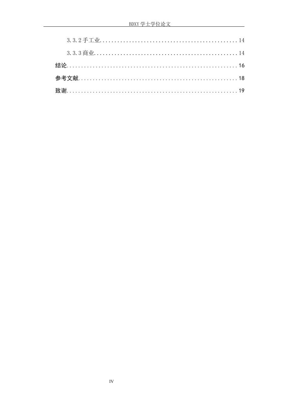 26年WP历史学 水系影响下战国邯郸城的城市发展研究22.07-AI9.67全日制(16774字).docx_第5页
