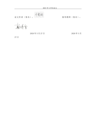 26年WP历史学 水系影响下战国邯郸城的城市发展研究22.07-AI9.67全日制(16774字).docx