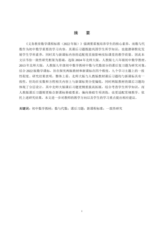 26年WP数学与应用数学 不同初中数学教材习题与新课标一致性的对比研究15.78-AI14.54全日制(31971字).docx