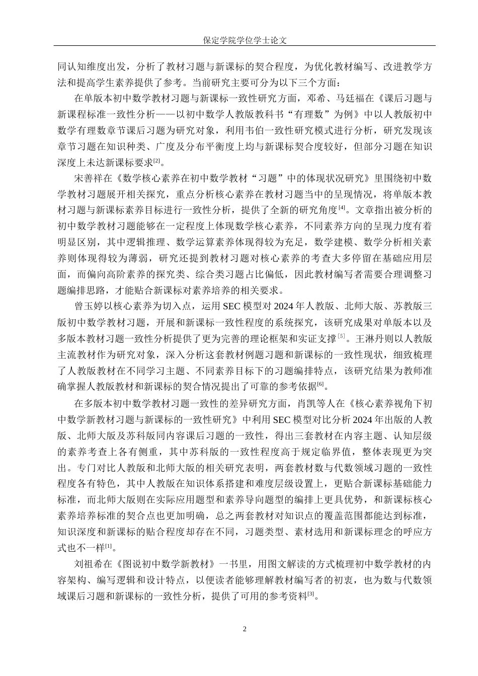 26年WP数学与应用数学 不同初中数学教材习题与新课标一致性的对比研究15.78-AI14.54全日制(31971字).docx_第6页