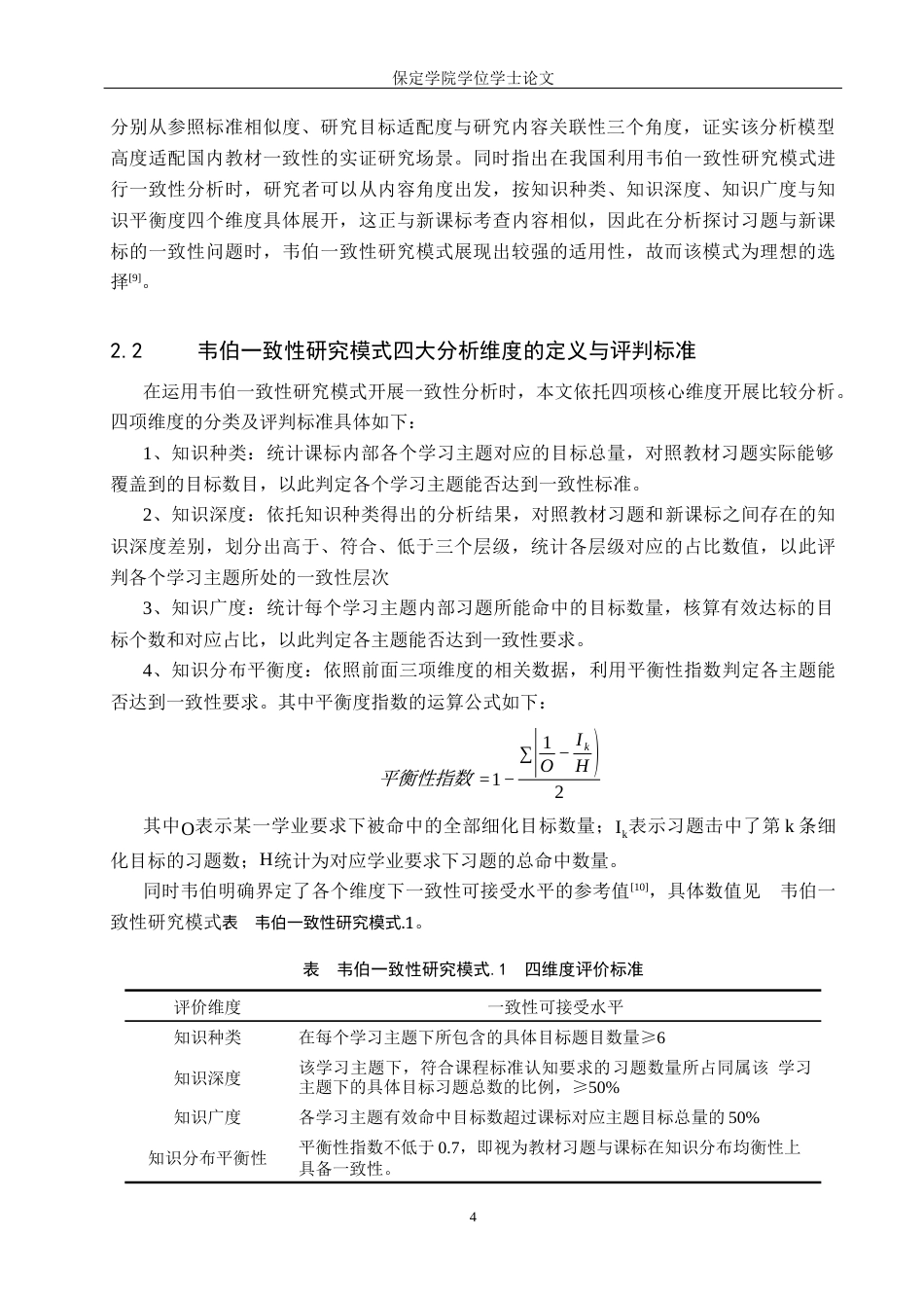 26年WP数学与应用数学 不同初中数学教材习题与新课标一致性的对比研究15.78-AI14.54全日制(31971字).docx_第8页