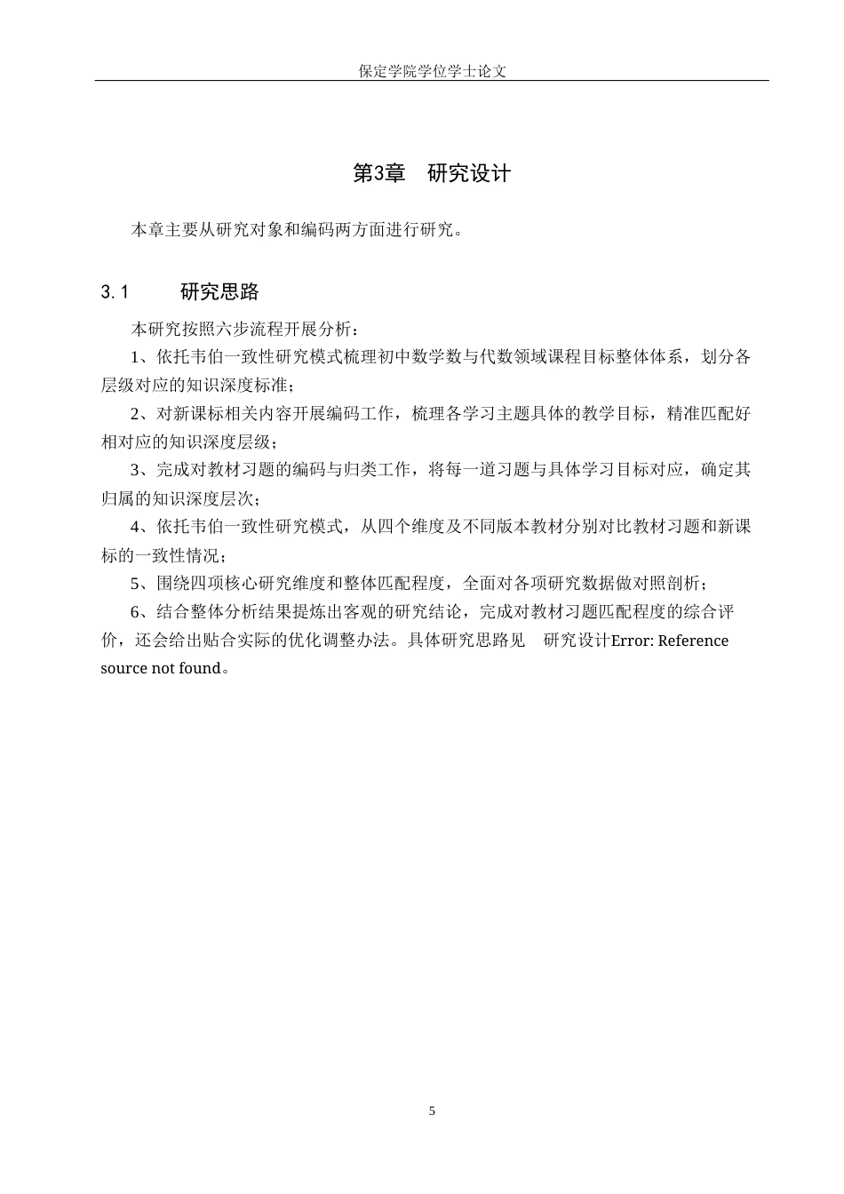 26年WP数学与应用数学 不同初中数学教材习题与新课标一致性的对比研究15.78-AI14.54全日制(31971字).docx_第9页