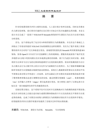 26年WP通信工程 基于YOLO的学生课堂行为分析系统设计4.65-AI6.34全日(20984字).docx
