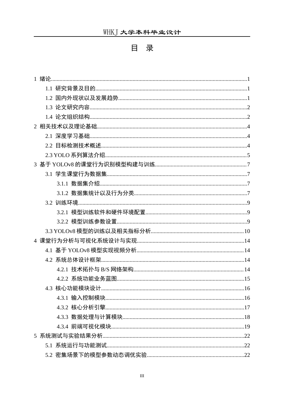 26年WP通信工程 基于YOLO的学生课堂行为分析系统设计4.65-AI6.34全日(20984字).docx_第3页