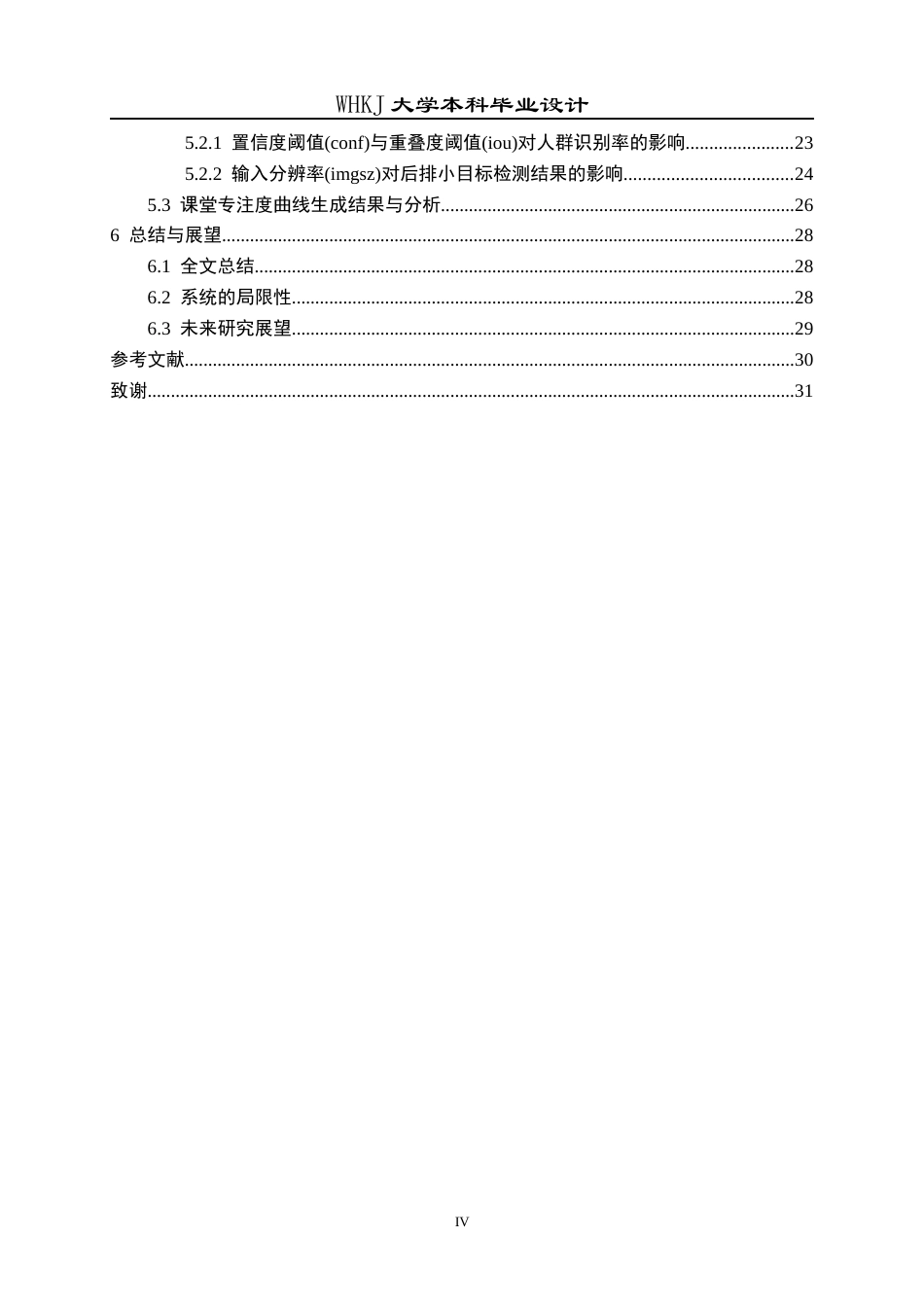 26年WP通信工程 基于YOLO的学生课堂行为分析系统设计4.65-AI6.34全日(20984字).docx_第4页
