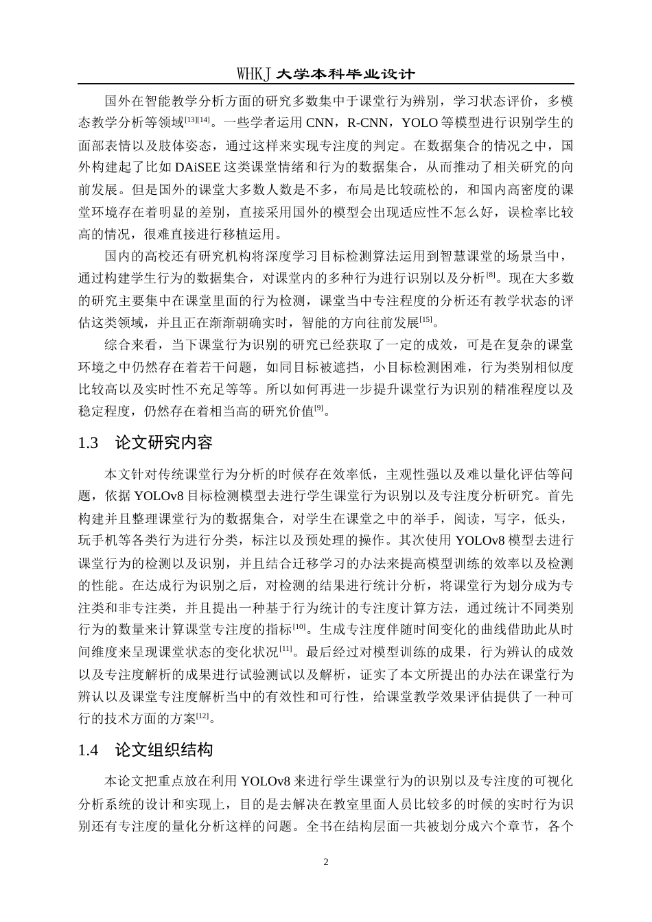 26年WP通信工程 基于YOLO的学生课堂行为分析系统设计4.65-AI6.34全日(20984字).docx_第6页