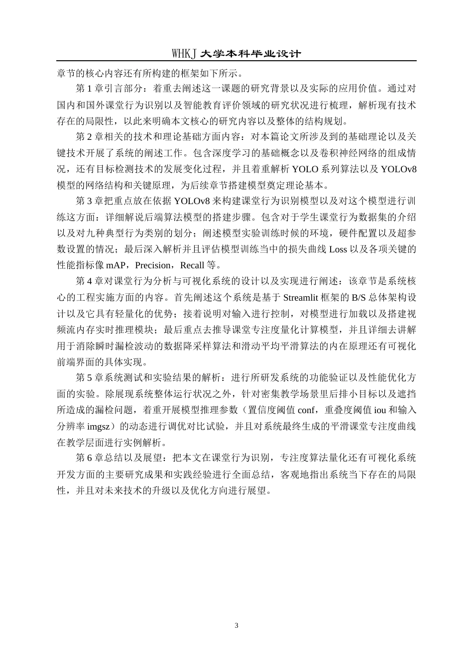 26年WP通信工程 基于YOLO的学生课堂行为分析系统设计4.65-AI6.34全日(20984字).docx_第7页