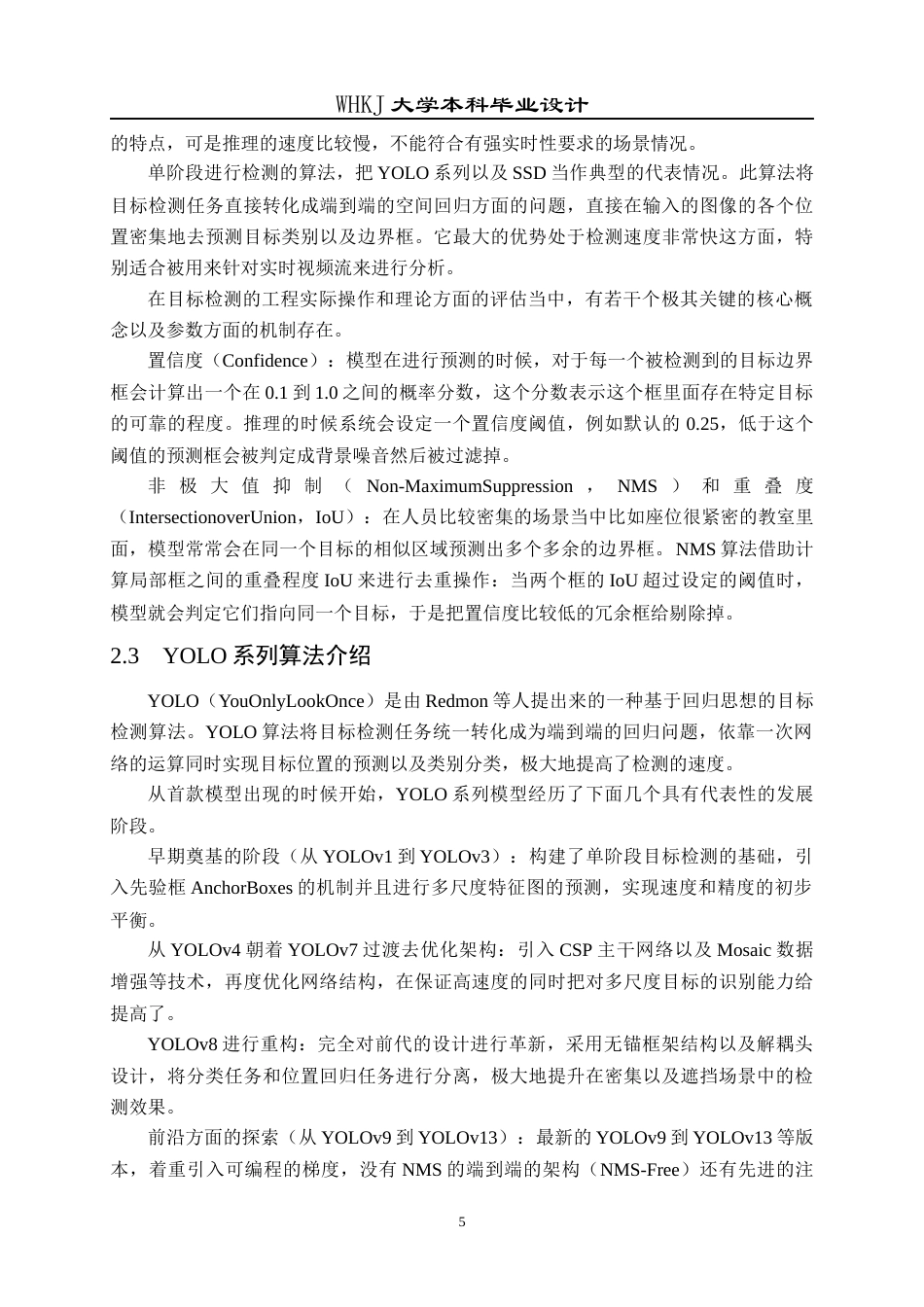 26年WP通信工程 基于YOLO的学生课堂行为分析系统设计4.65-AI6.34全日(20984字).docx_第9页