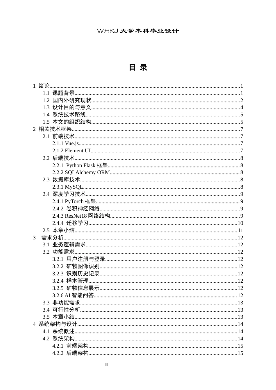 26年WP计算机科学与技术 基于深度学习的智能矿物识别19.29-AI11.71全日(21180字).docx_第3页