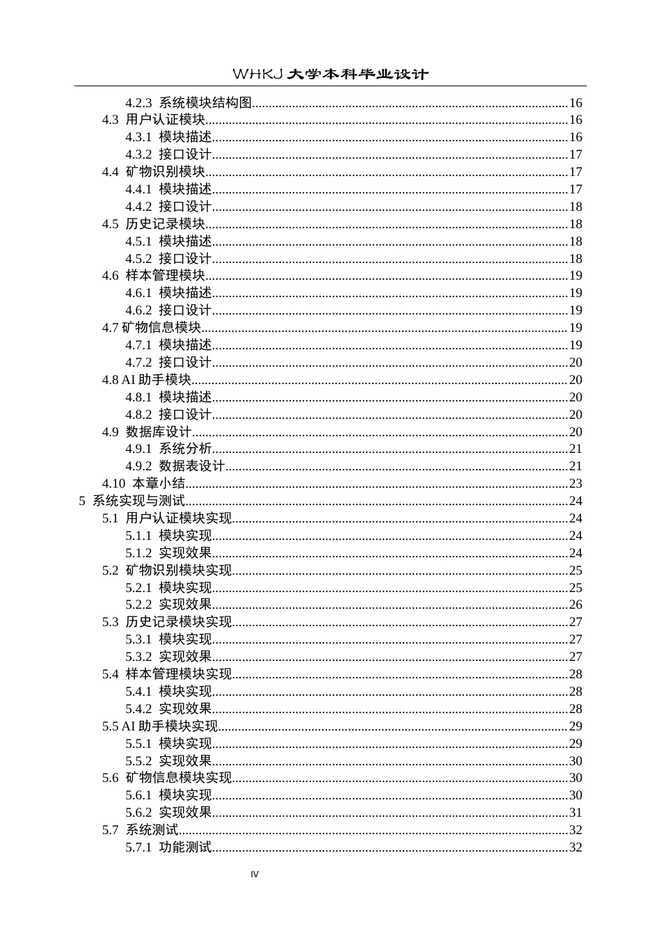 26年WP计算机科学与技术 基于深度学习的智能矿物识别19.29-AI11.71全日(21180字).docx_第4页