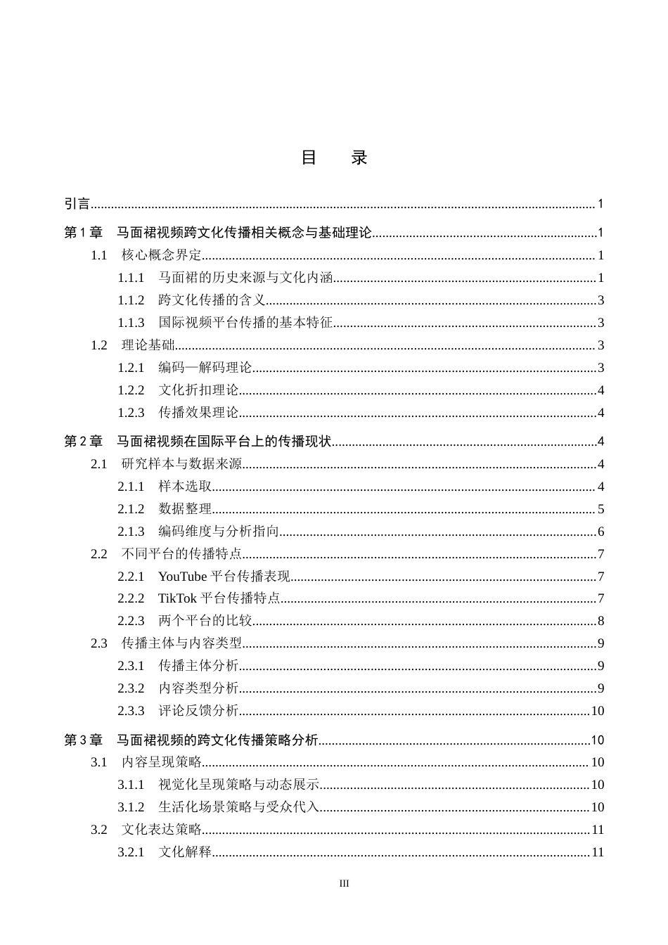 26年WP汉语国际教育 马面裙视频跨文化传播的策略与效果研究0.52-AI23.22全日制(17732字).docx_第4页
