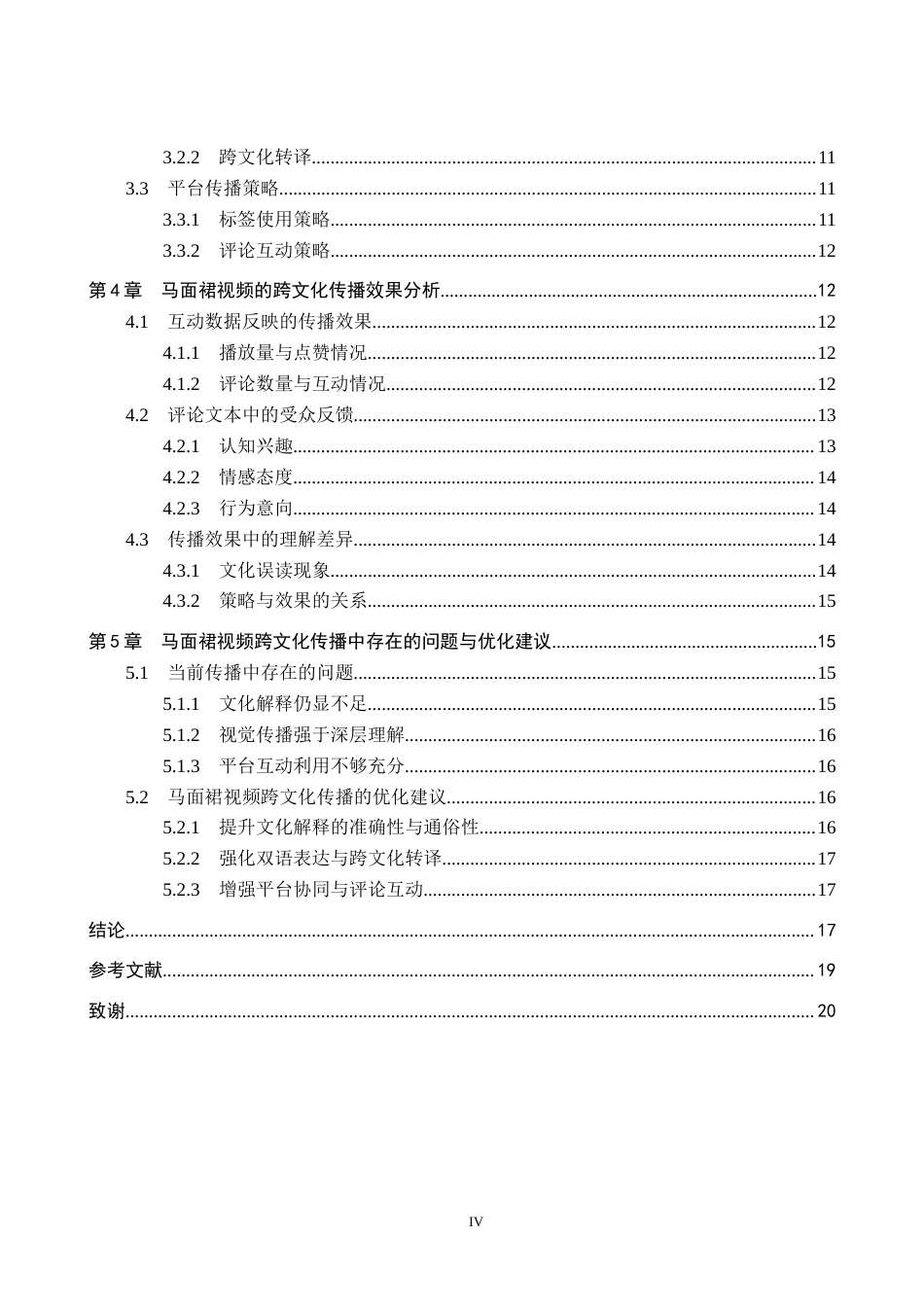 26年WP汉语国际教育 马面裙视频跨文化传播的策略与效果研究0.52-AI23.22全日制(17732字).docx_第5页