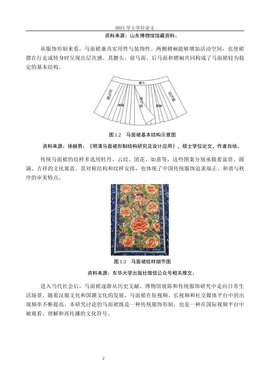 26年WP汉语国际教育 马面裙视频跨文化传播的策略与效果研究0.52-AI23.22全日制(17732字).docx_第7页