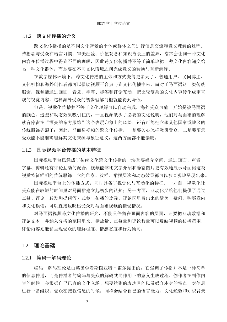 26年WP汉语国际教育 马面裙视频跨文化传播的策略与效果研究0.52-AI23.22全日制(17732字).docx_第8页