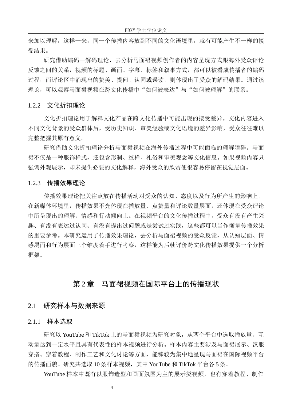 26年WP汉语国际教育 马面裙视频跨文化传播的策略与效果研究0.52-AI23.22全日制(17732字).docx_第9页