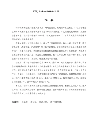 26年WP生物工程 酶法利用废毛发年产2000吨丝氨酸干粉的工厂设计6.15-AI14.62-约42697字符-全日制.pdf
