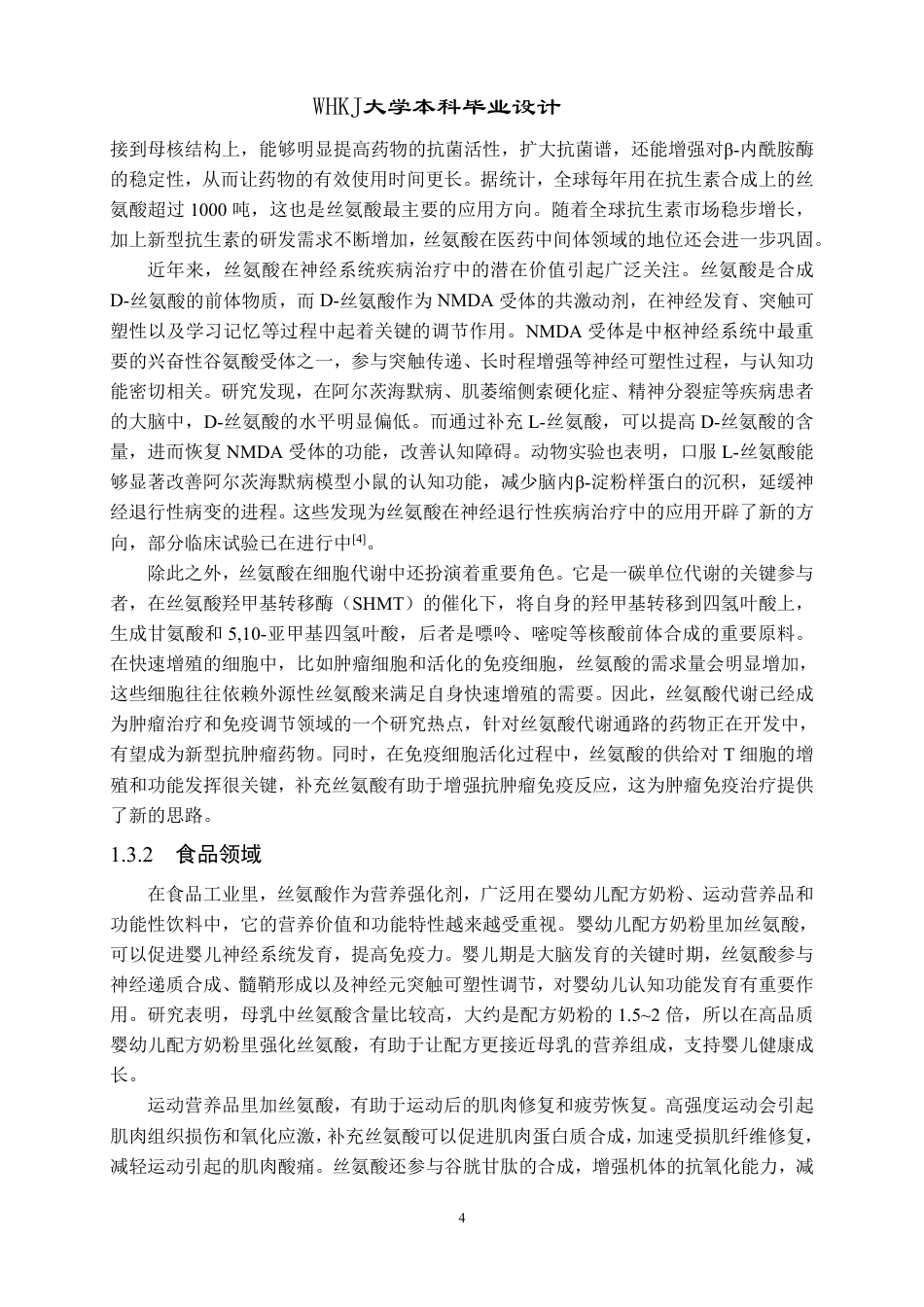 26年WP生物工程 酶法利用废毛发年产2000吨丝氨酸干粉的工厂设计6.15-AI14.62-约42697字符-全日制.pdf_第10页