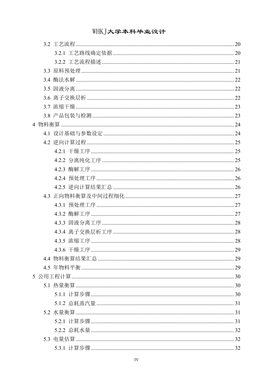 26年WP生物工程 酶法利用废毛发年产2000吨丝氨酸干粉的工厂设计6.15-AI14.62-约42697字符-全日制.pdf_第4页