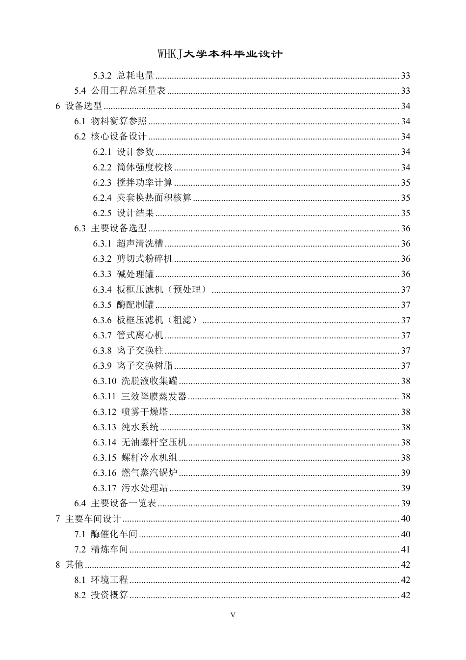 26年WP生物工程 酶法利用废毛发年产2000吨丝氨酸干粉的工厂设计6.15-AI14.62-约42697字符-全日制.pdf_第5页