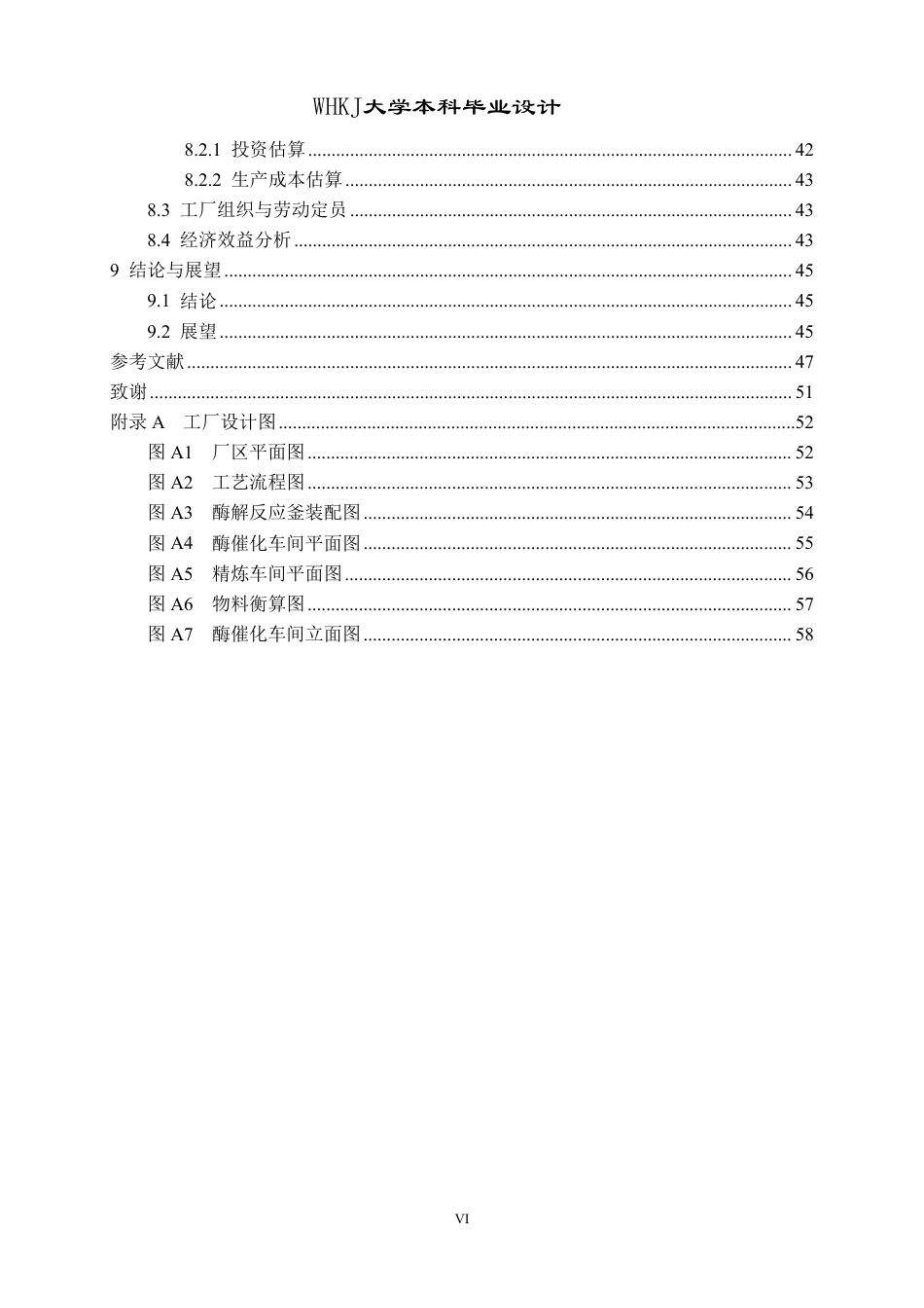 26年WP生物工程 酶法利用废毛发年产2000吨丝氨酸干粉的工厂设计6.15-AI14.62-约42697字符-全日制.pdf_第6页