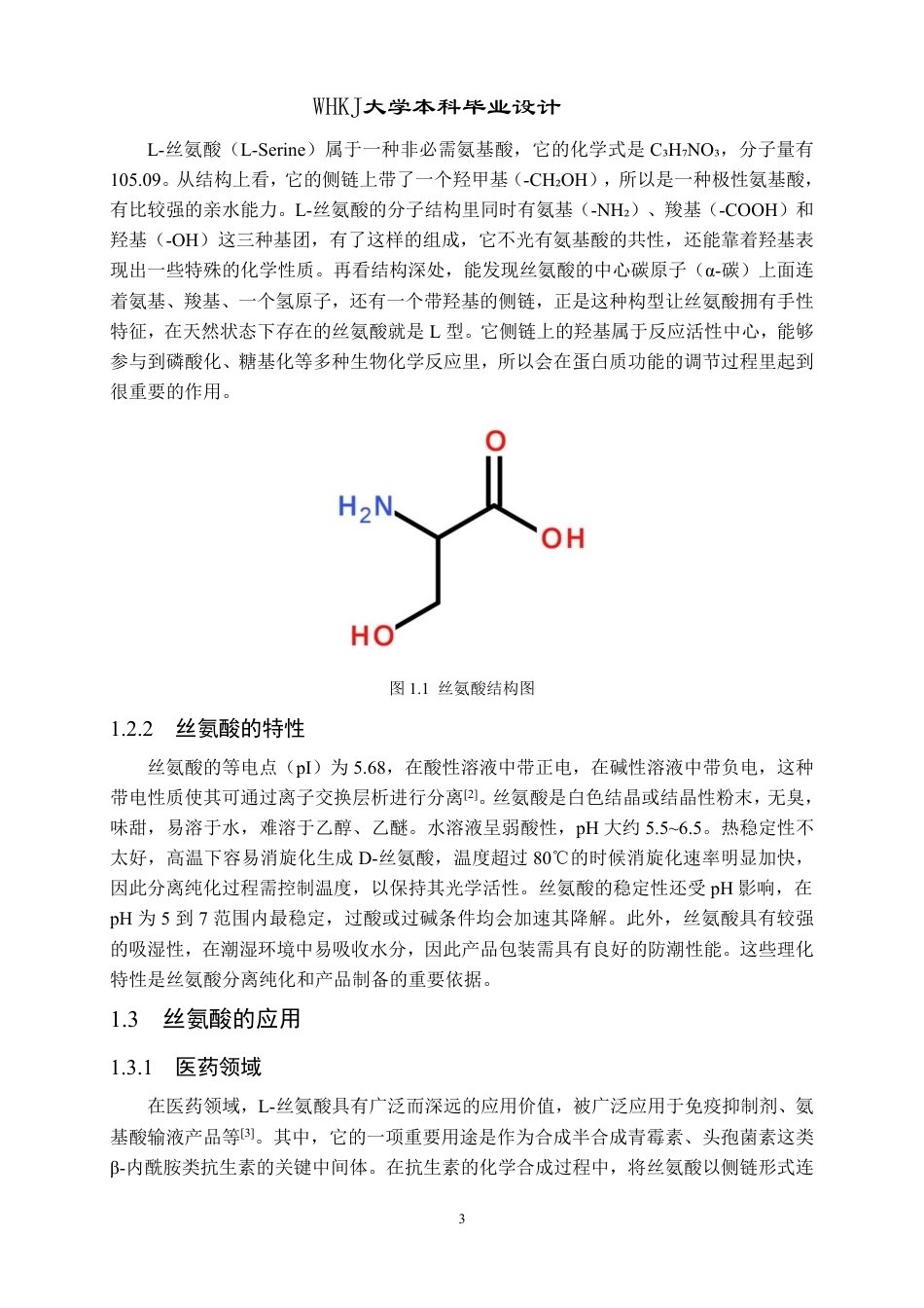 26年WP生物工程 酶法利用废毛发年产2000吨丝氨酸干粉的工厂设计6.15-AI14.62-约42697字符-全日制.pdf_第9页