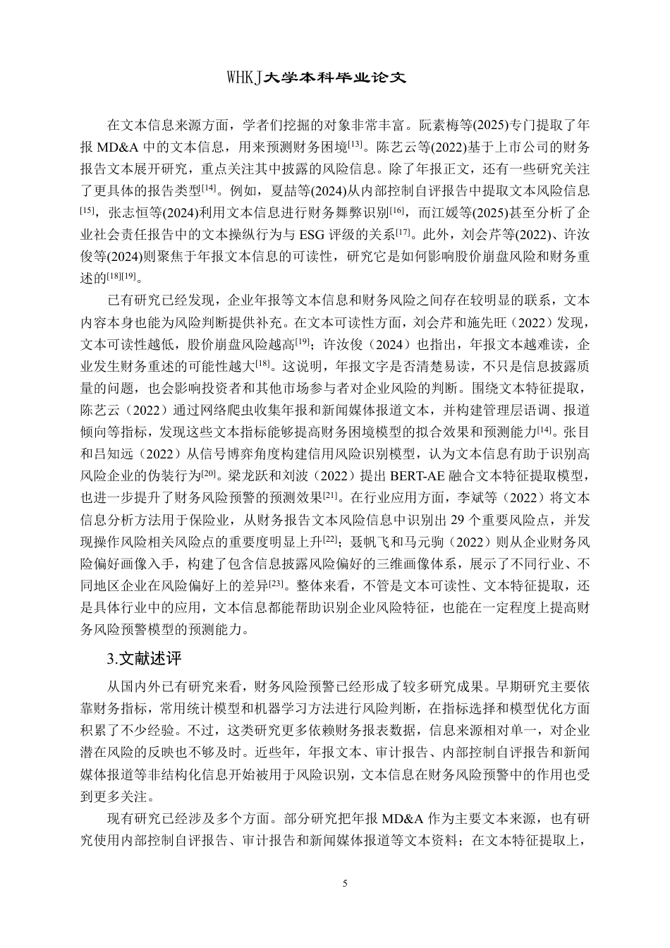26年WP会计学 融合文本信息的财务风险预警9.93-AI12.12-约28595字符.pdf_第10页