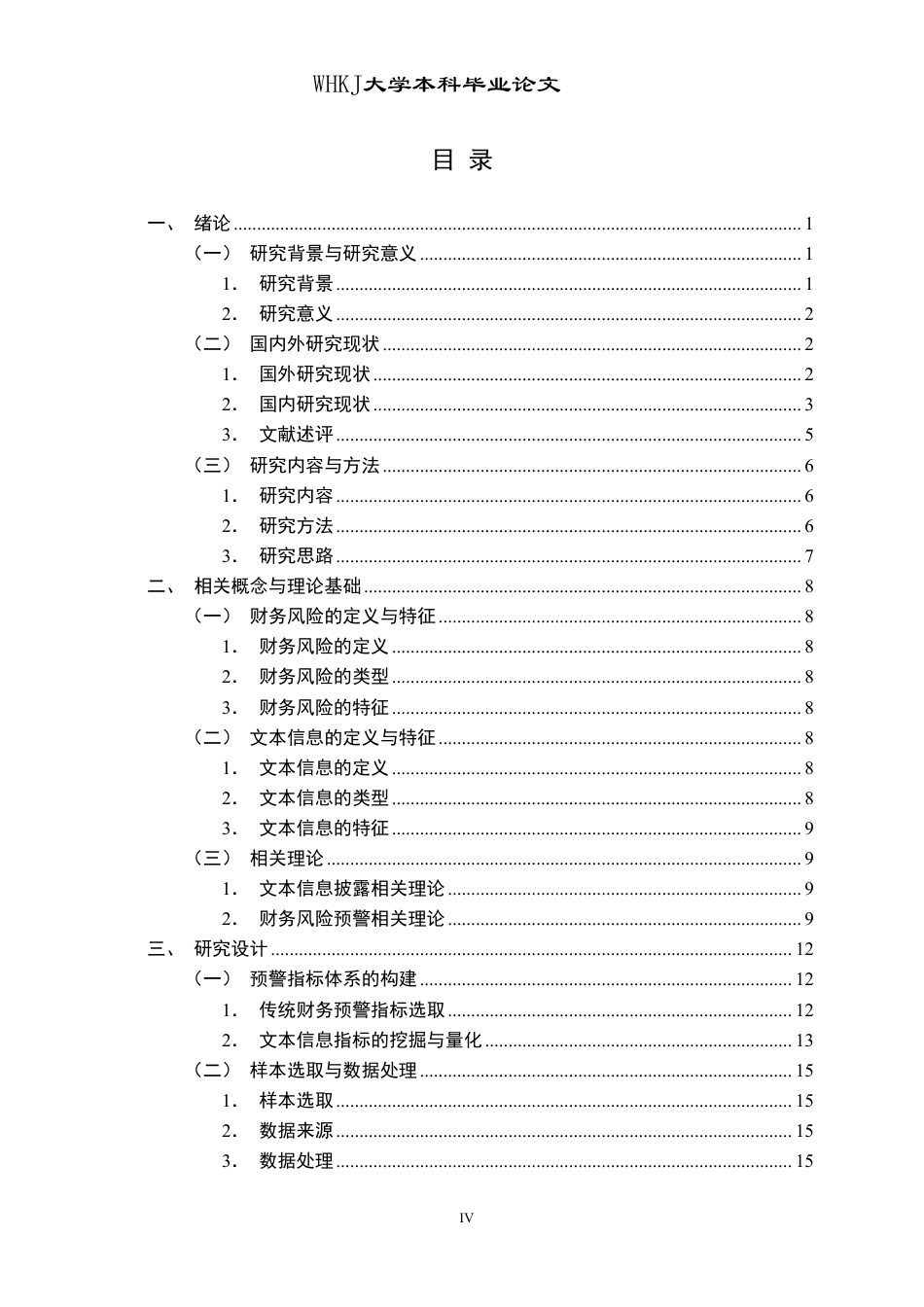 26年WP会计学 融合文本信息的财务风险预警9.93-AI12.12-约28595字符.pdf_第4页