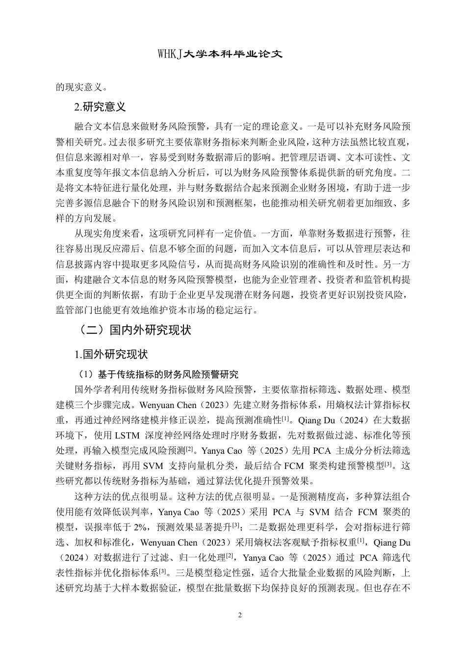 26年WP会计学 融合文本信息的财务风险预警9.93-AI12.12-约28595字符.pdf_第7页